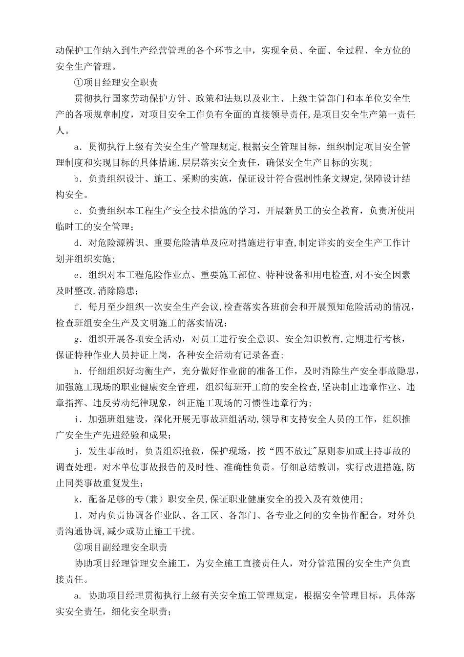 安全管理体系与措施整理-好的_第2页