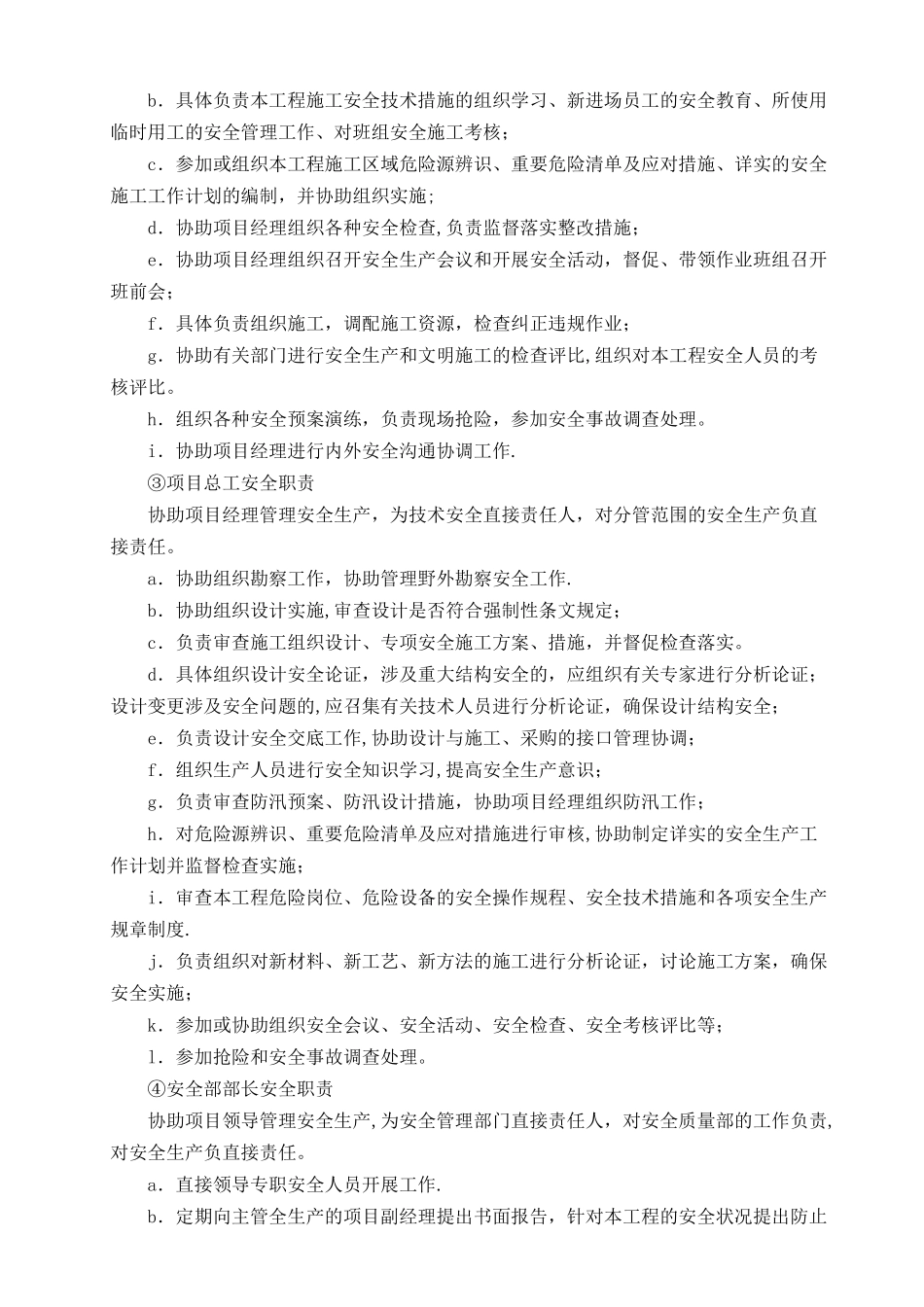 安全管理体系与措施整理-好的_第3页