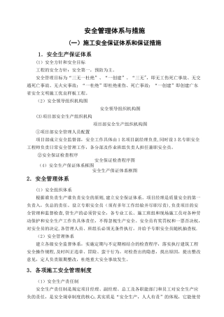 安全管理体系与措施整理-好的