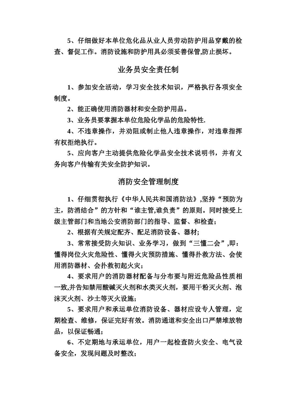 安全管理制度(无储存上墙)_第2页