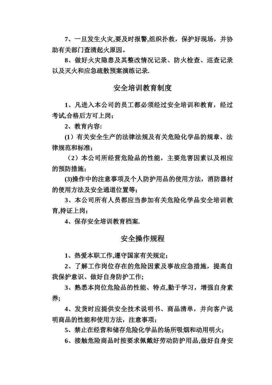 安全管理制度(无储存上墙)_第3页