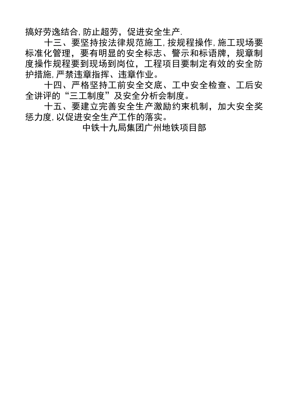 安全管理制度上墙_第2页