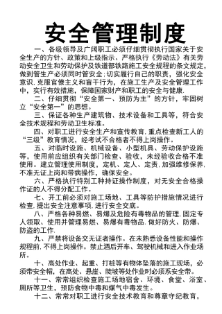 安全管理制度上墙