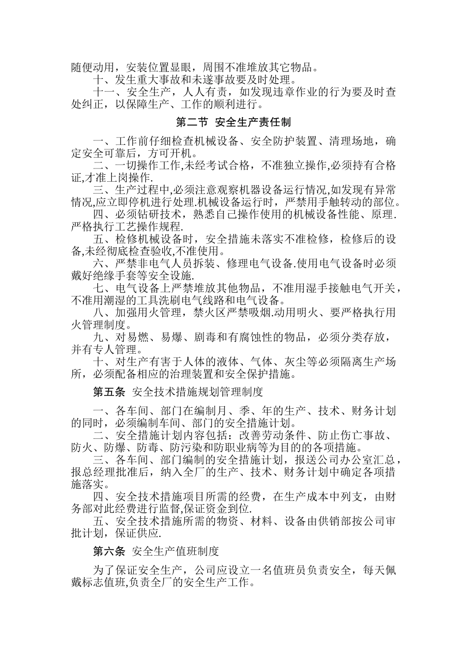 安全管理制度(鑫乐纺织有限公司)_第2页