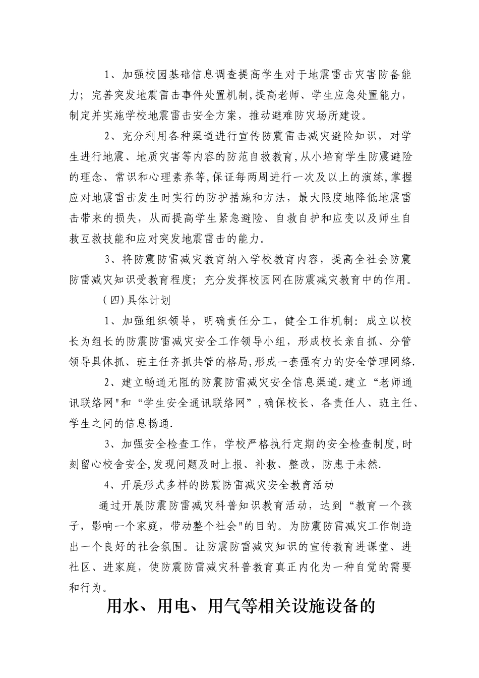 安全管理制度全套_第3页