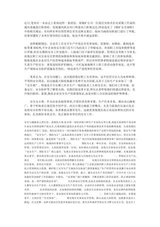 安全管理全员参与