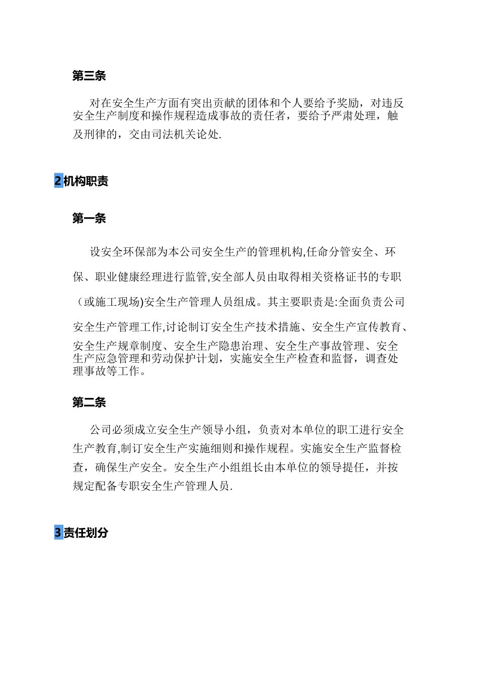 安全管理制度总则_第2页