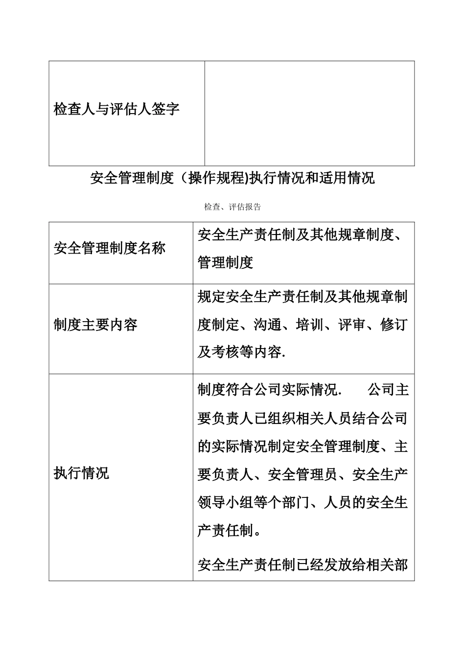安全管理制度执行与适用评估报告_第2页