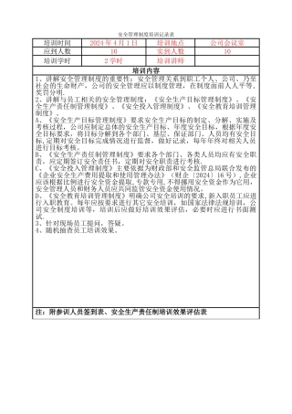 安全管理制度培训记录表