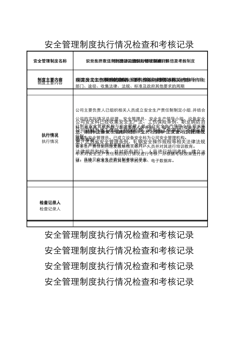 安全管理制度执行情况检查和考核记录文本_第2页