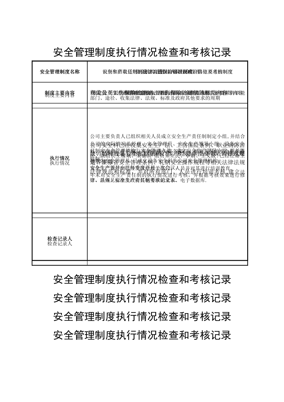 安全管理制度执行情况检查和考核记录_第2页