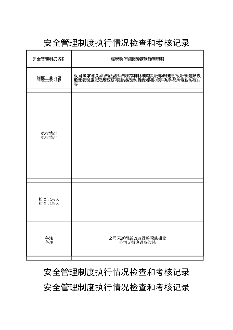 安全管理制度执行情况检查和考核记录_第3页