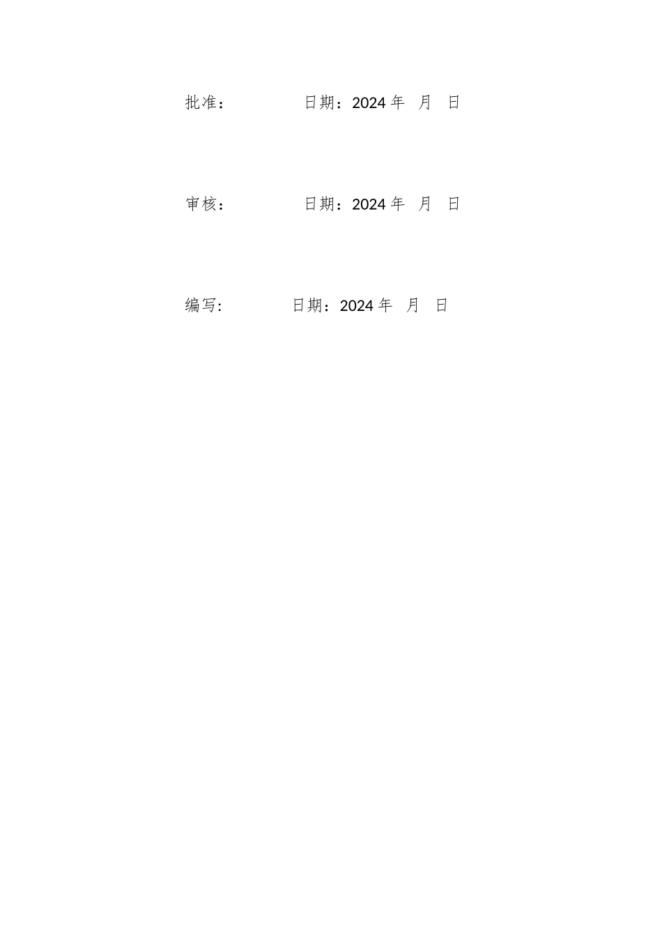 安全管理制度及体系_第2页