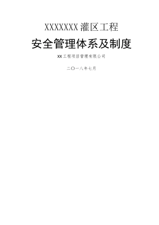 安全管理制度及体系