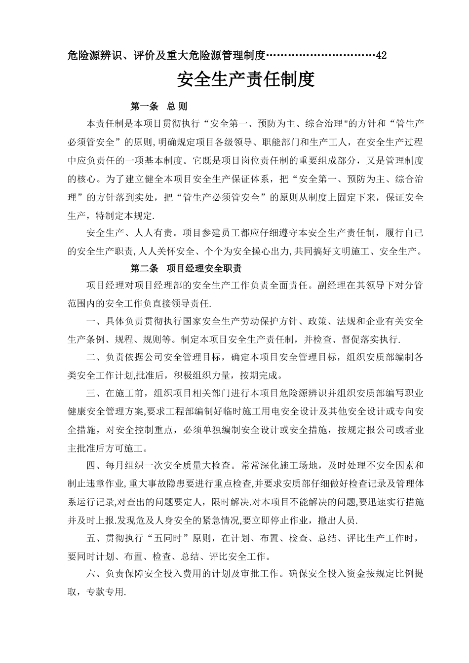 安全管理制度汇编(标准版)_第2页