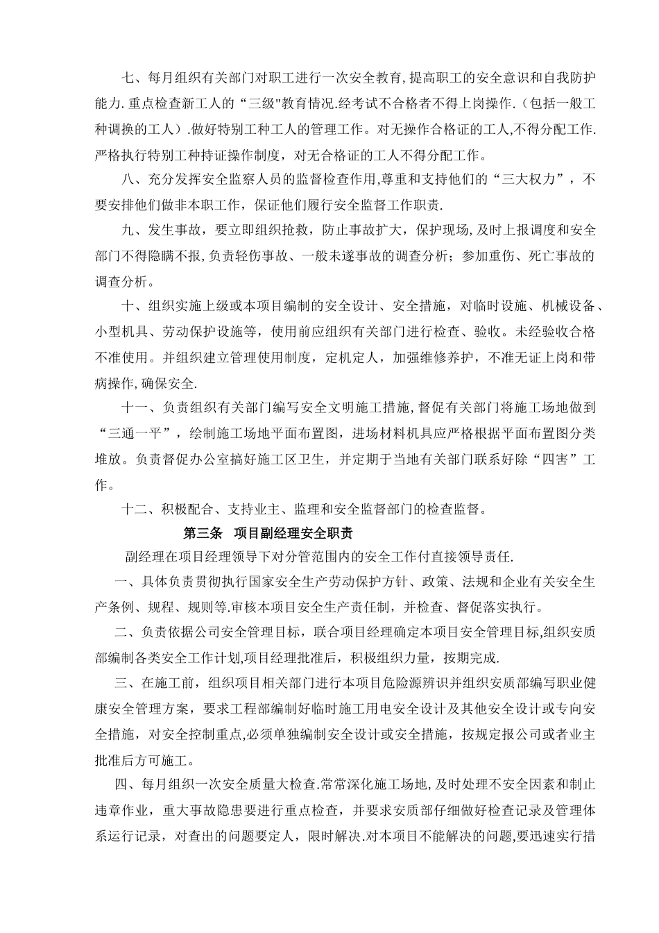 安全管理制度汇编(标准版)_第3页