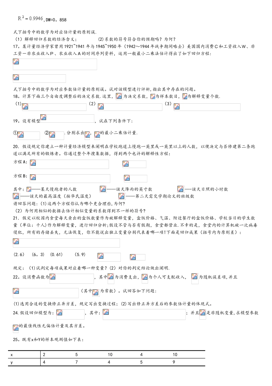 2025年计量经济学试题库超和答案解析_第2页