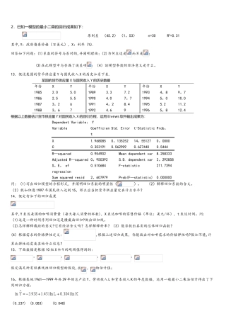 2025年计量经济学试题库超和答案解析