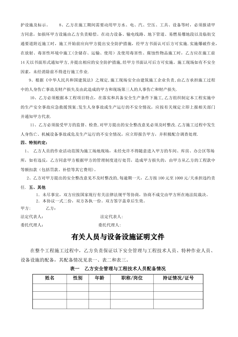 安全管理协议(律师审核版)_第2页