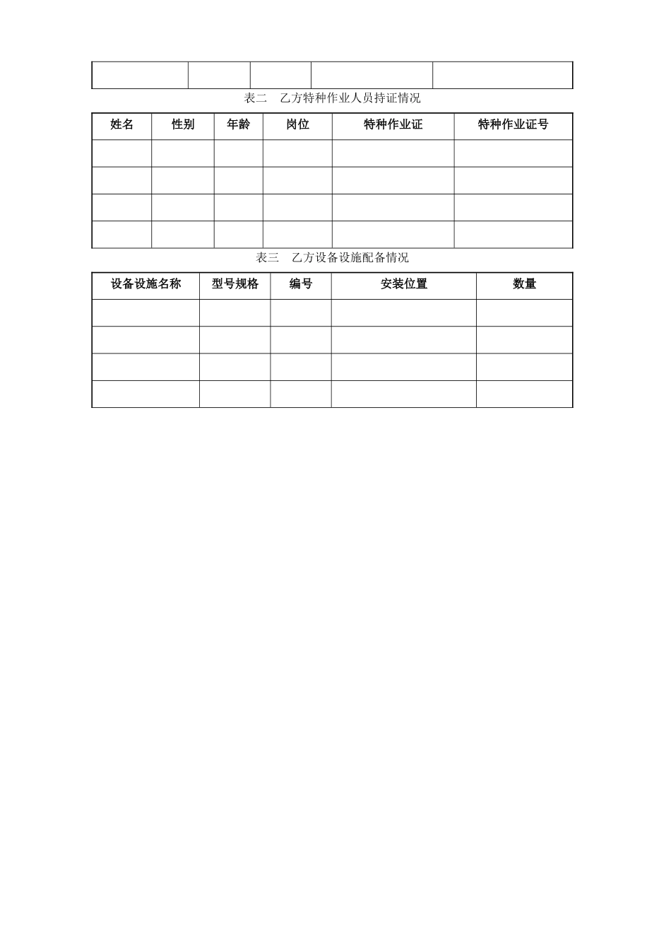 安全管理协议(律师审核版)_第3页