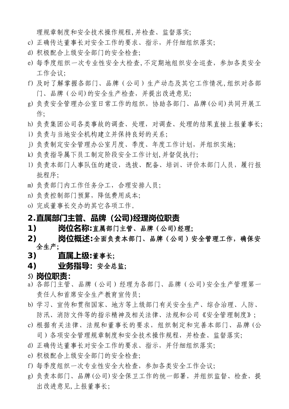 安全管理办公室人员职责_第2页