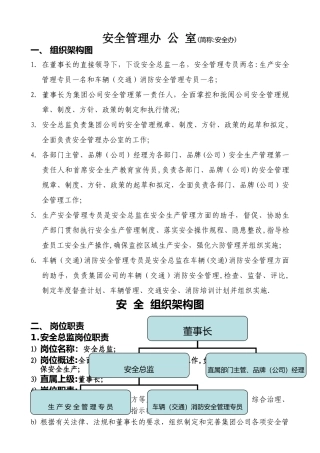 安全管理办公室人员职责
