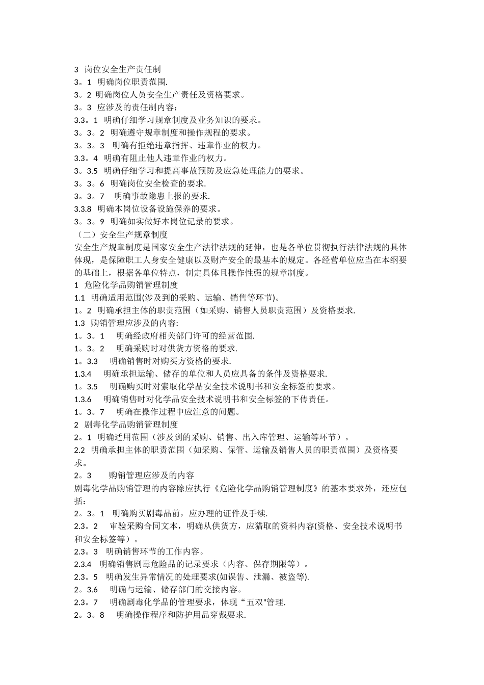 安全管理制度编写要点_第2页