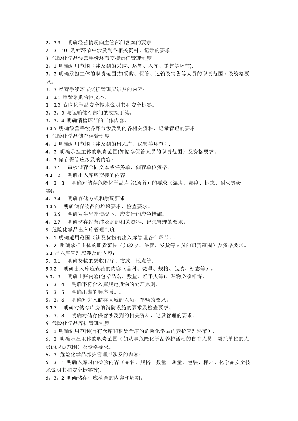 安全管理制度编写要点_第3页