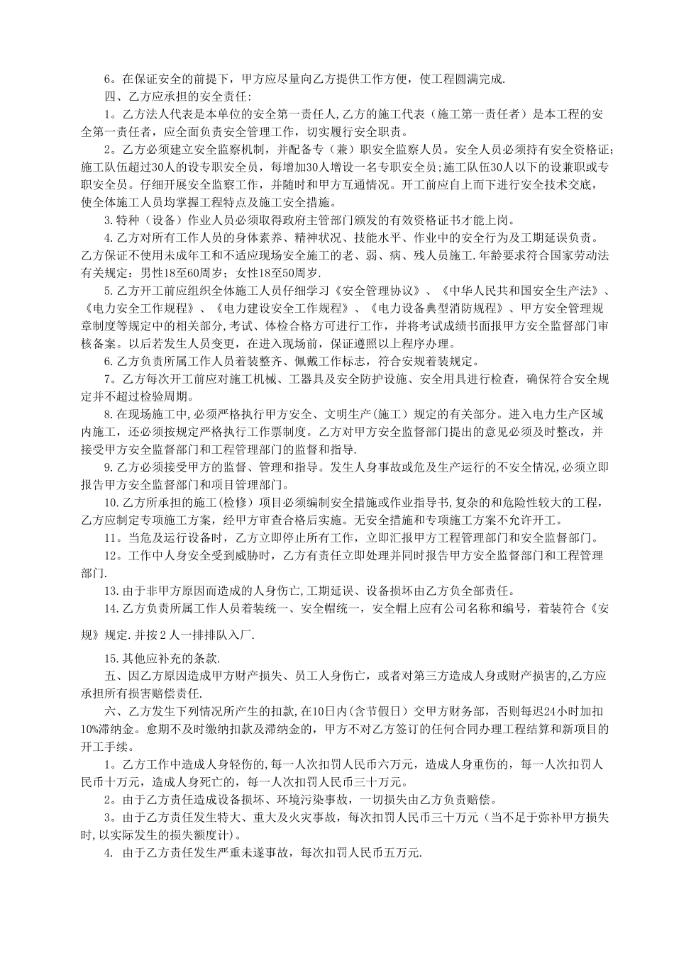 安全管理协议_第2页