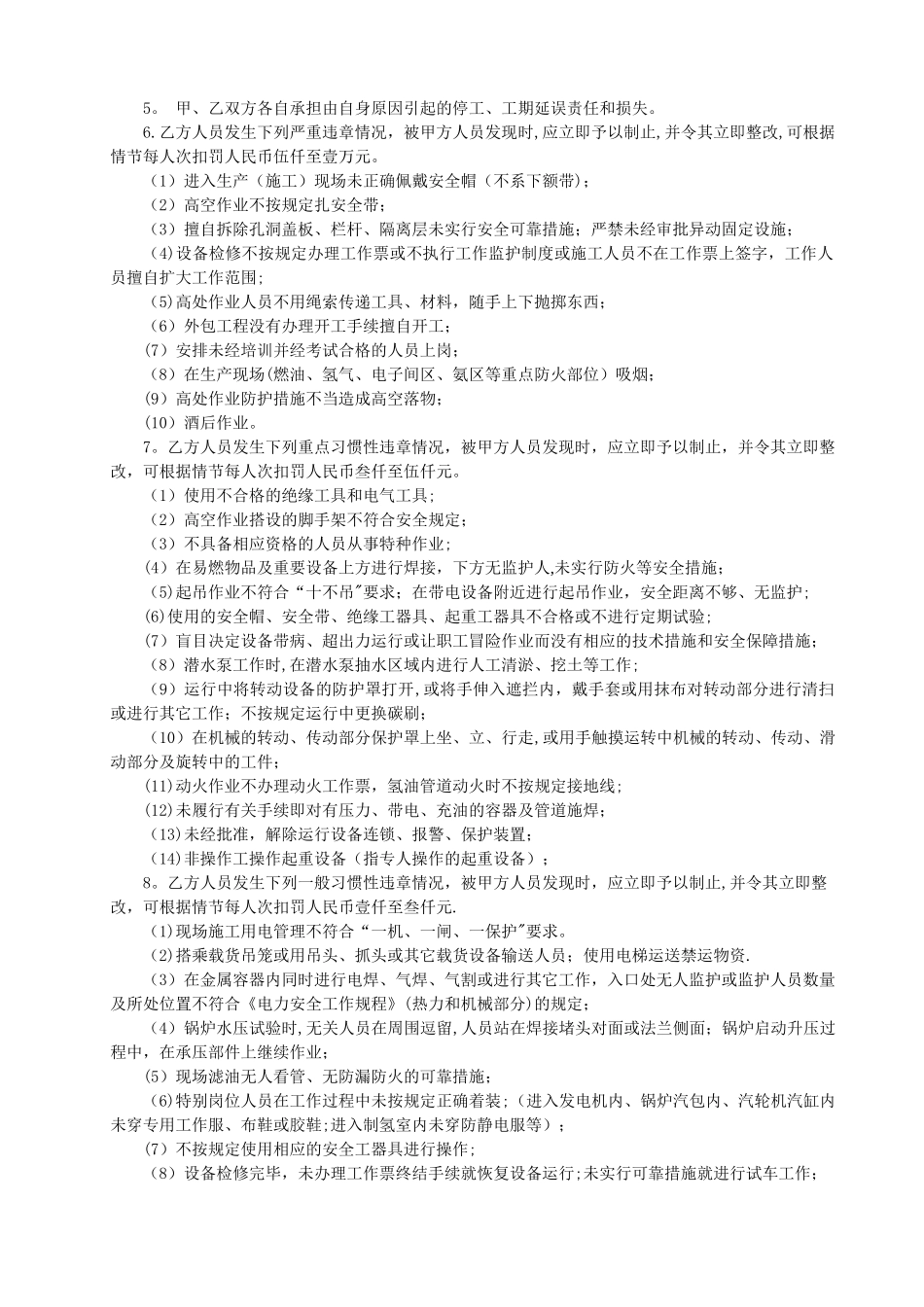 安全管理协议_第3页