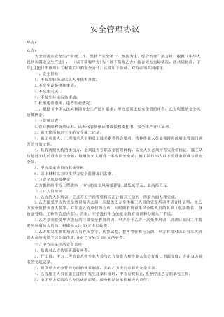 安全管理协议