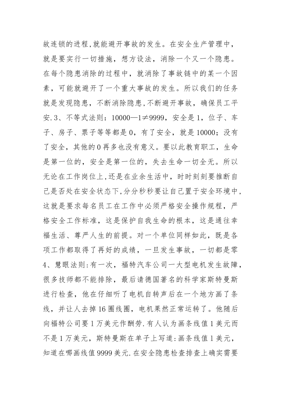 安全管理十法则_第2页