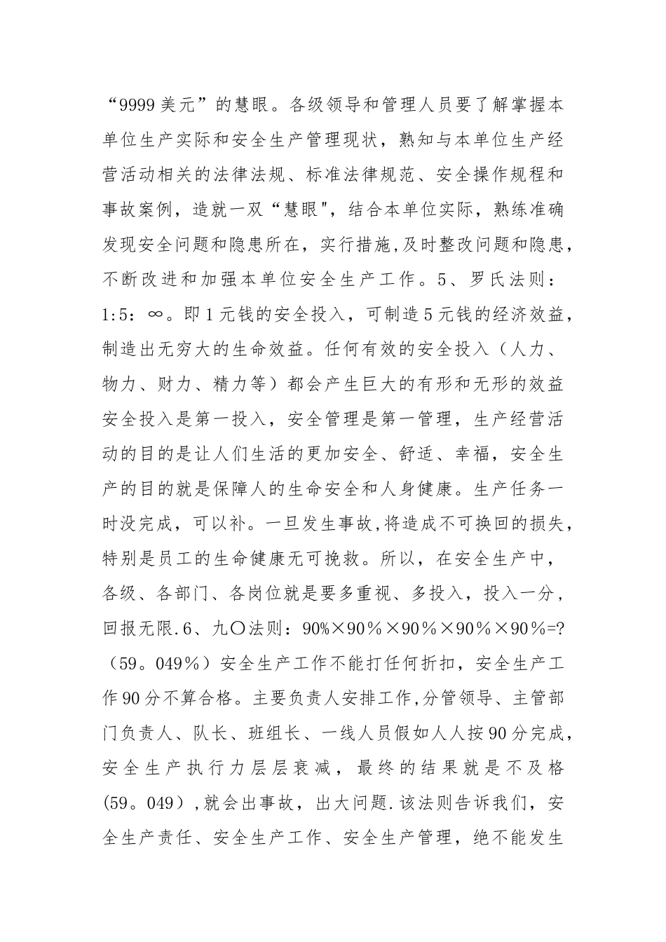 安全管理十法则_第3页