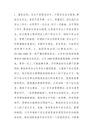 安全管理十法则