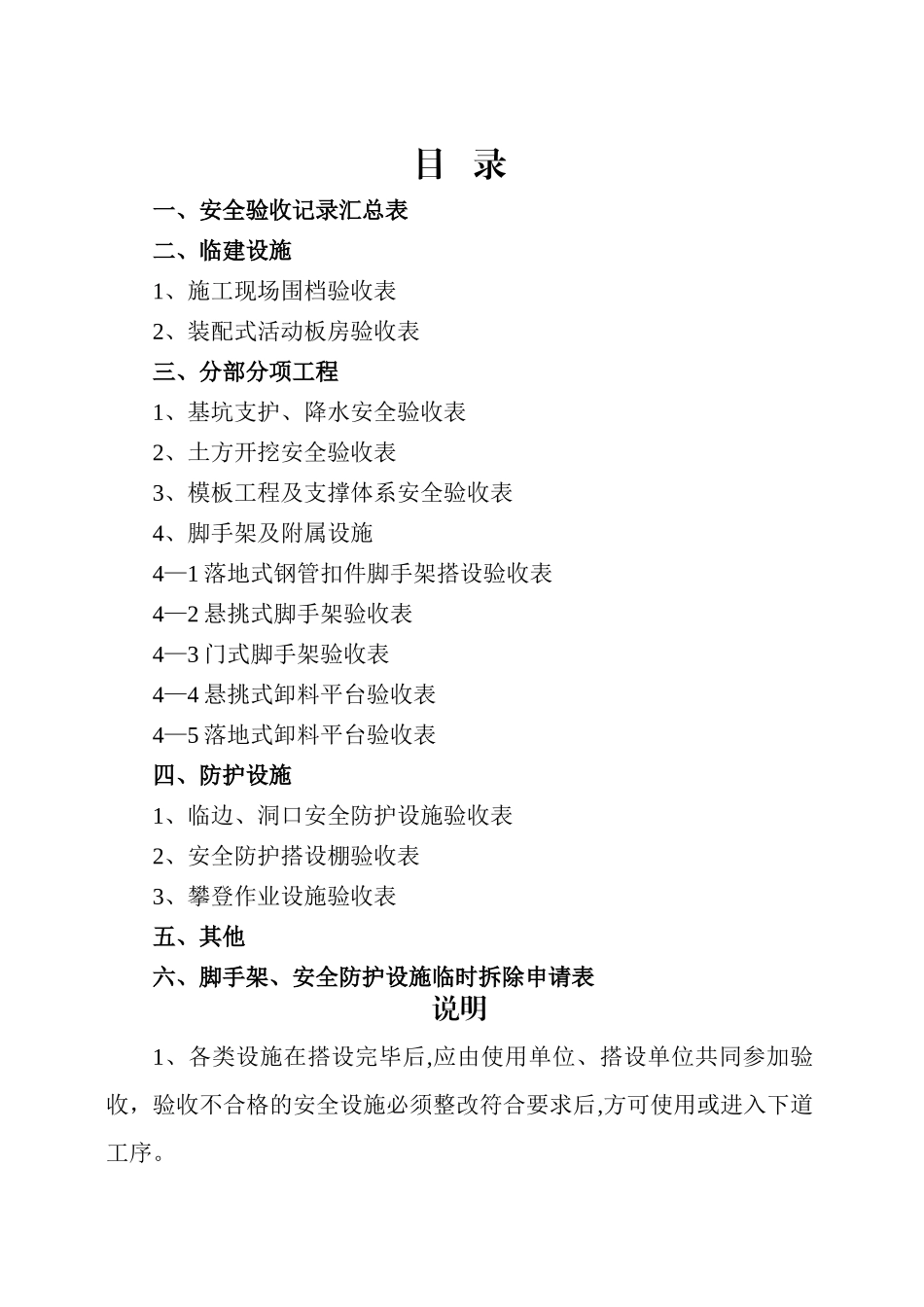 安全管理台账修改版--第七册王晓峰_第2页