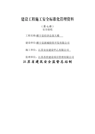 安全管理台账修改版--第七册王晓峰