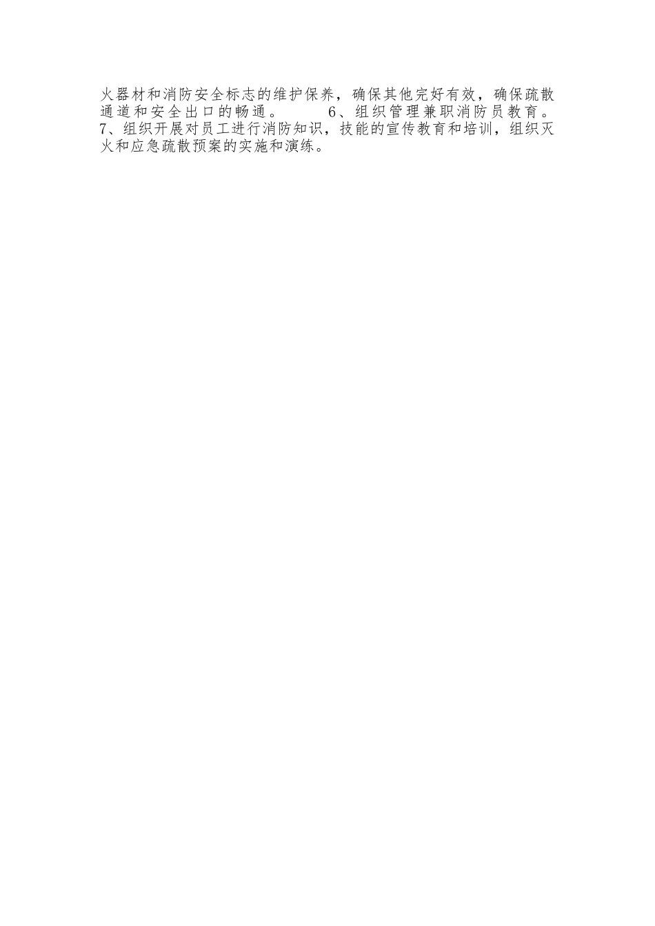 安全管理员岗位职责_第2页