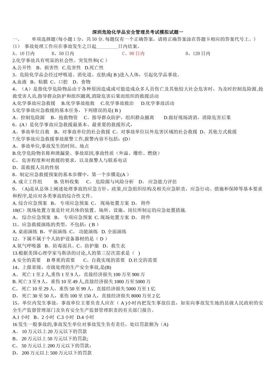 安全管理员模拟试题及答案_第1页