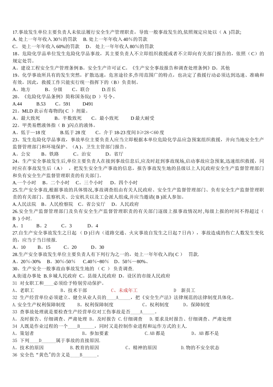 安全管理员模拟试题及答案_第2页