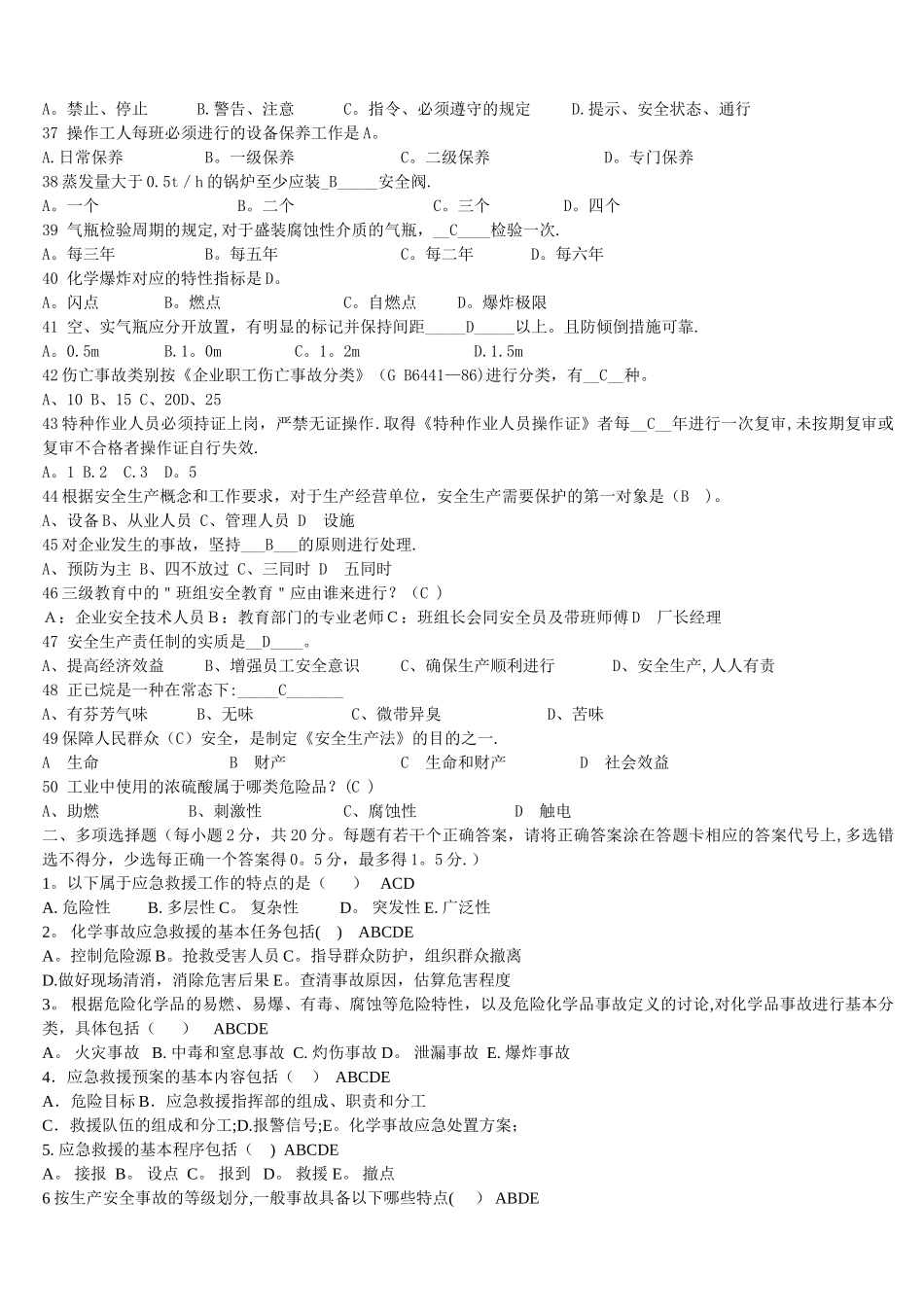 安全管理员模拟试题及答案_第3页