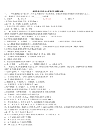 安全管理员模拟试题及答案