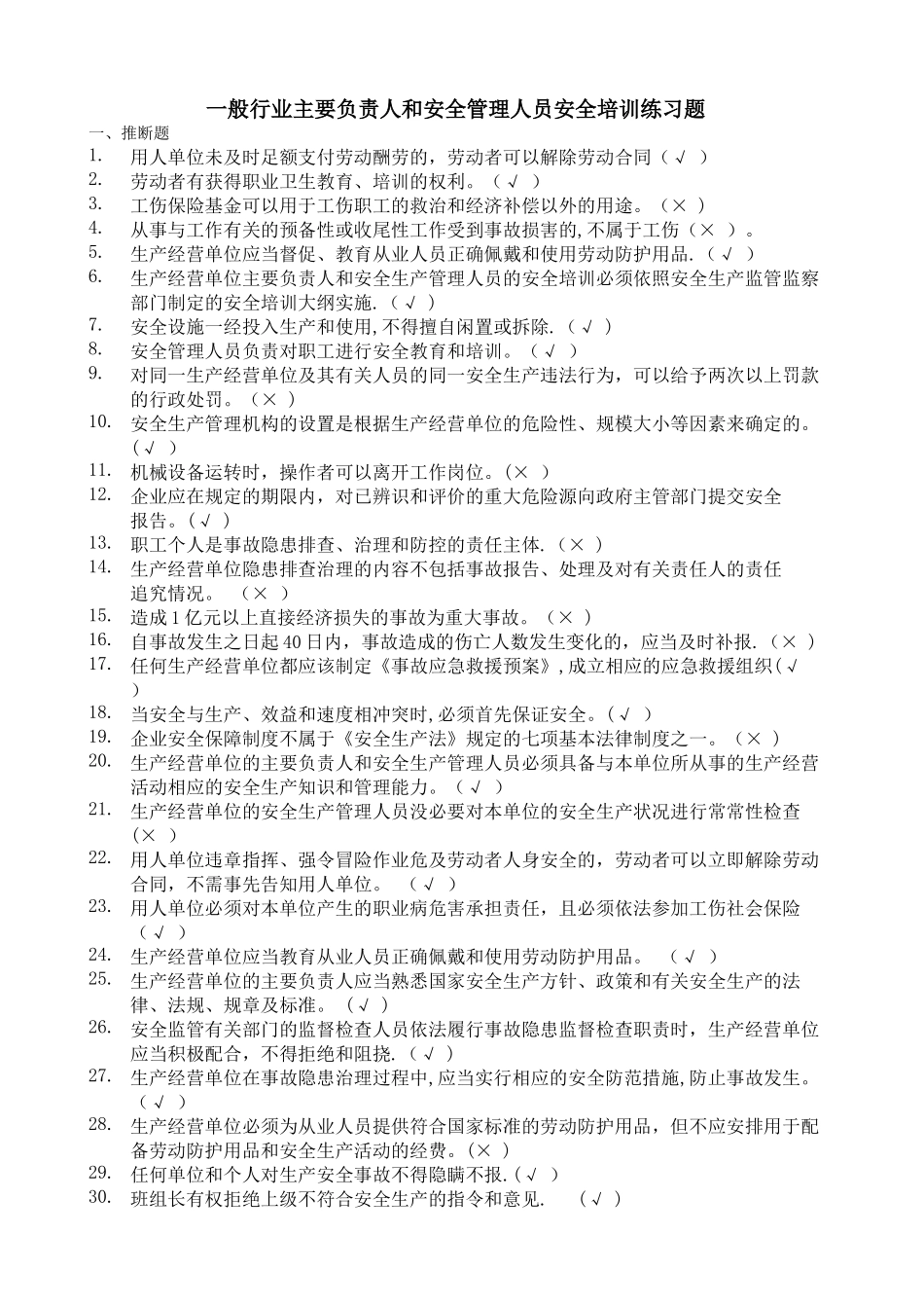 安全管理员复习题_第1页
