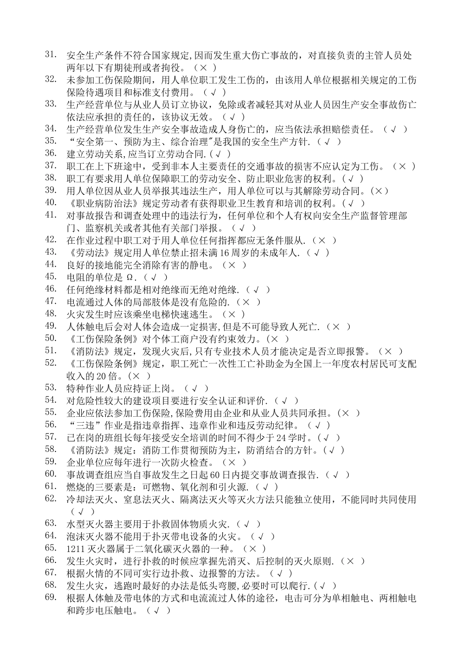 安全管理员复习题_第2页