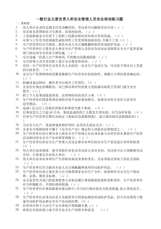 安全管理员复习题