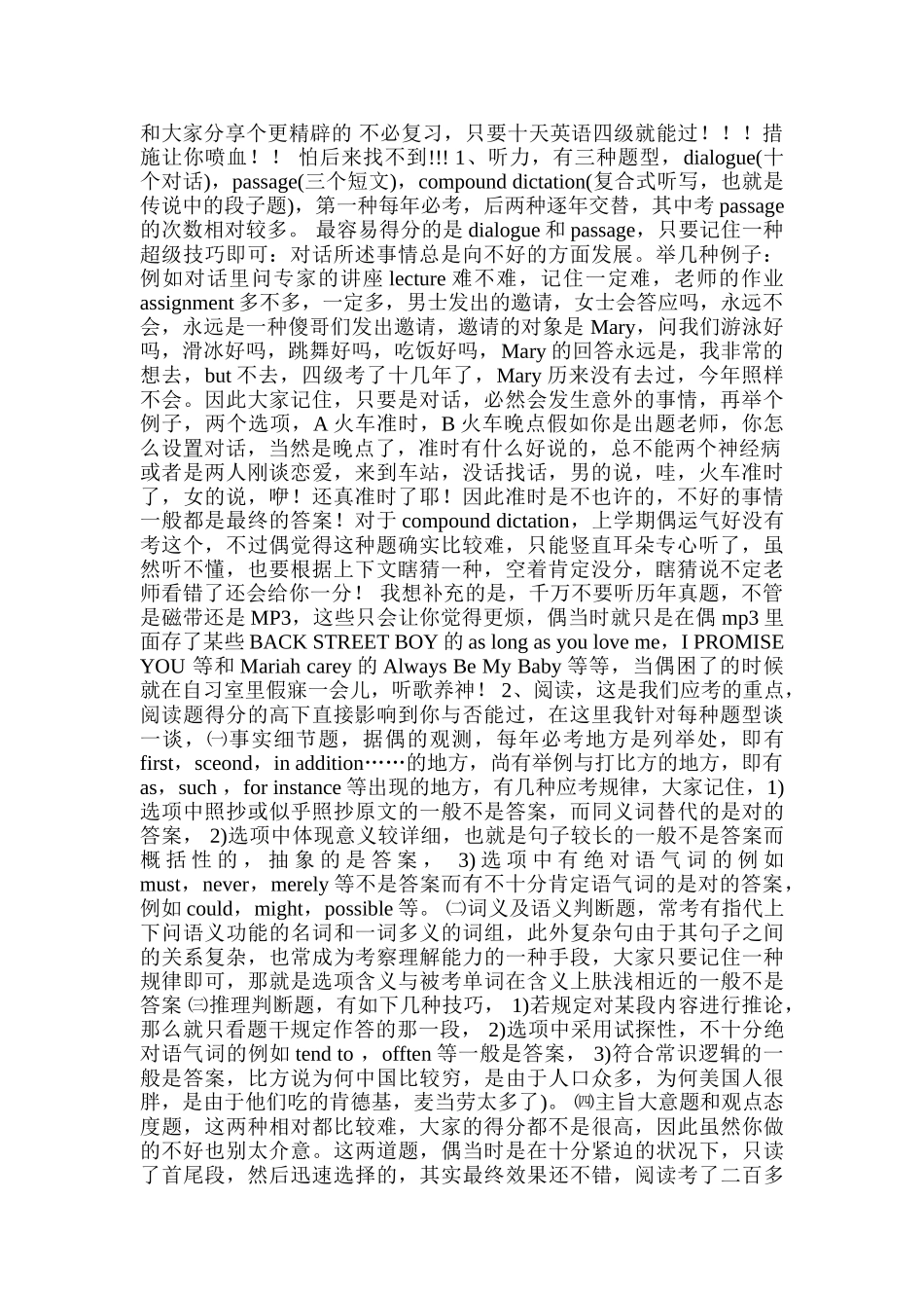 2025年大学英语四级技巧_第1页