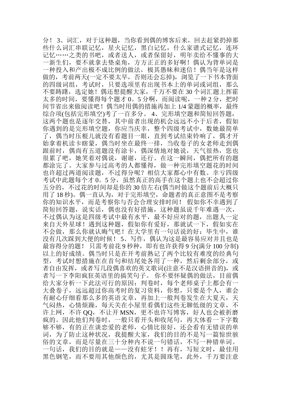 2025年大学英语四级技巧_第2页
