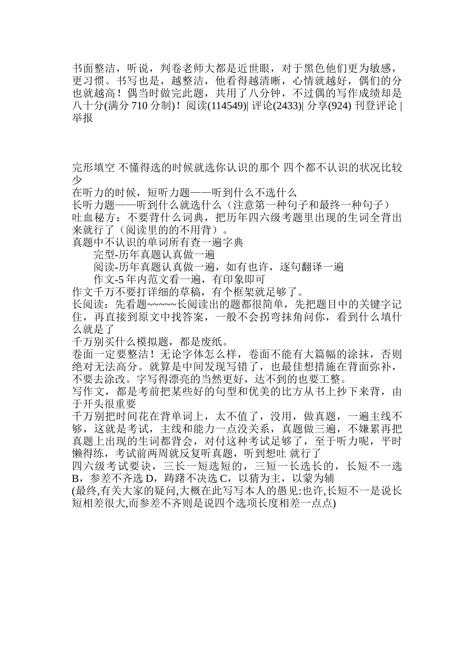 2025年大学英语四级技巧_第3页