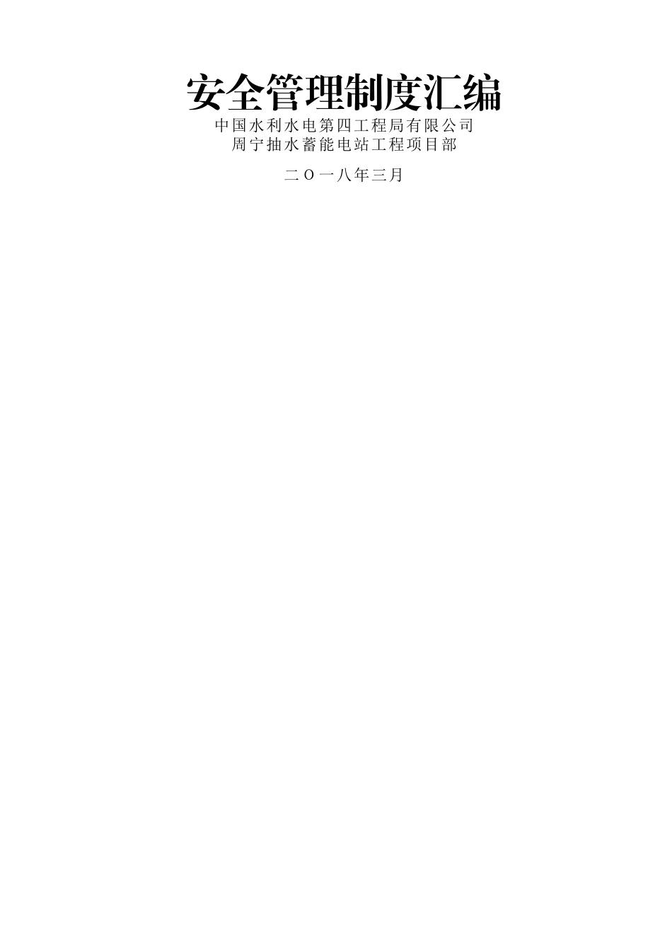 安全管理制度汇编(最终版)_第1页