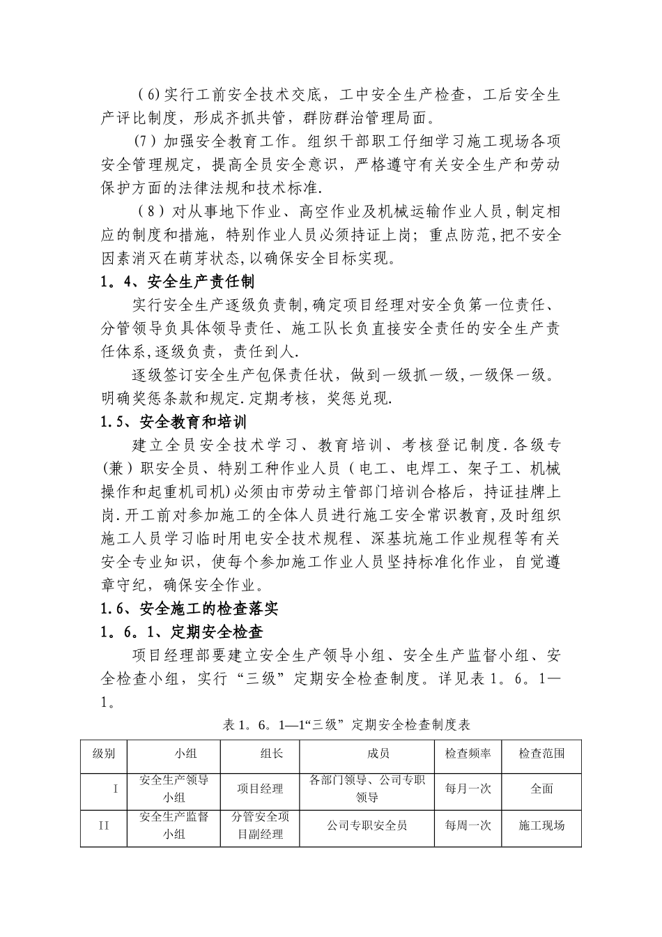 安全管理和措施_第2页