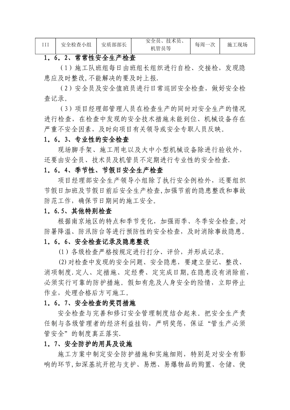 安全管理和措施_第3页